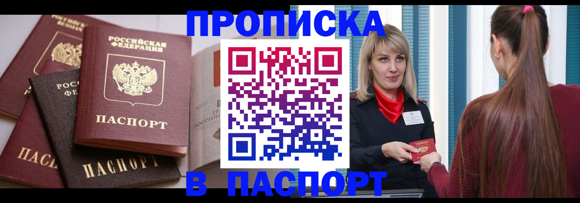 временная регистрация в Ревде