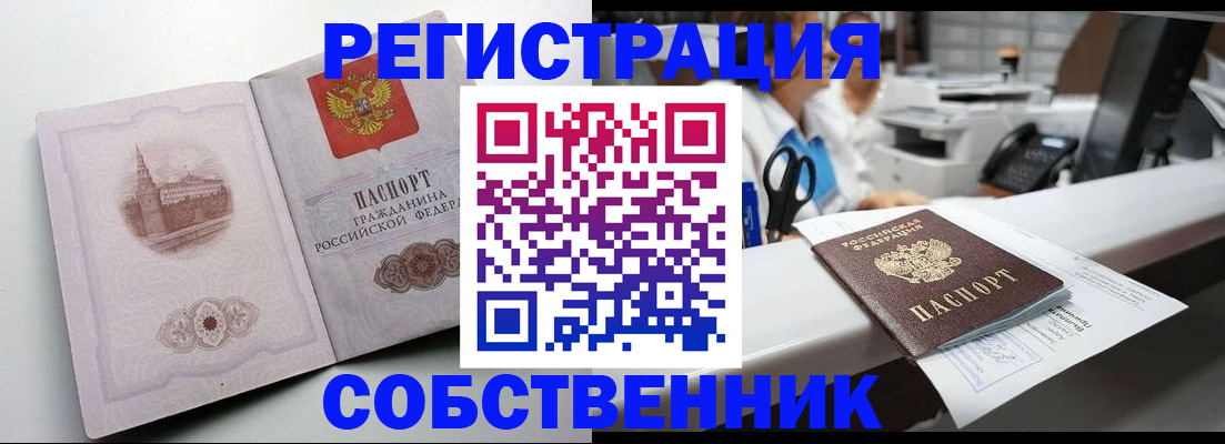прописка законно в Ревде
