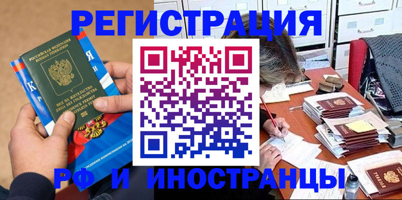прописка в Ревде