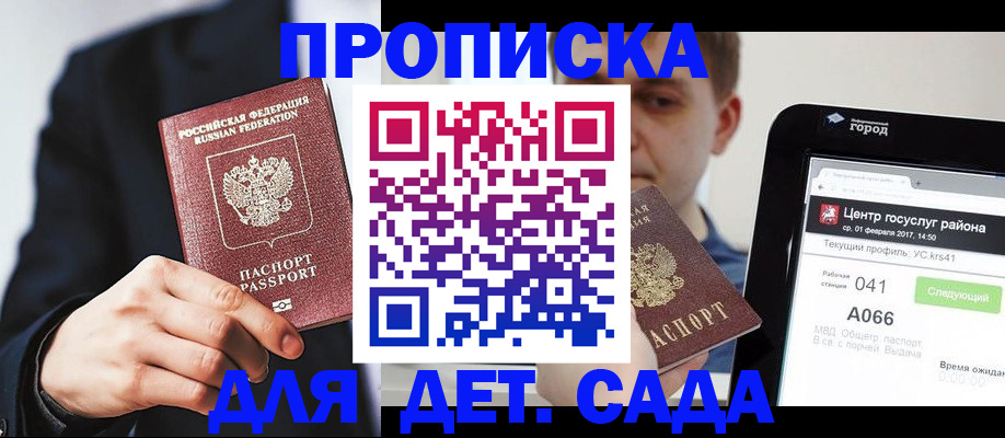 временная регистрация для школы в Ревде