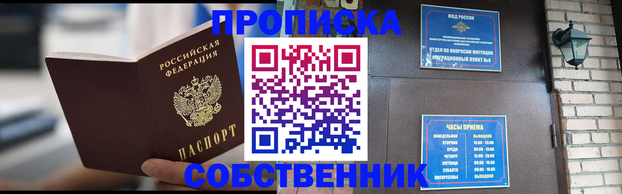 временная регистрация для школы в Ревде