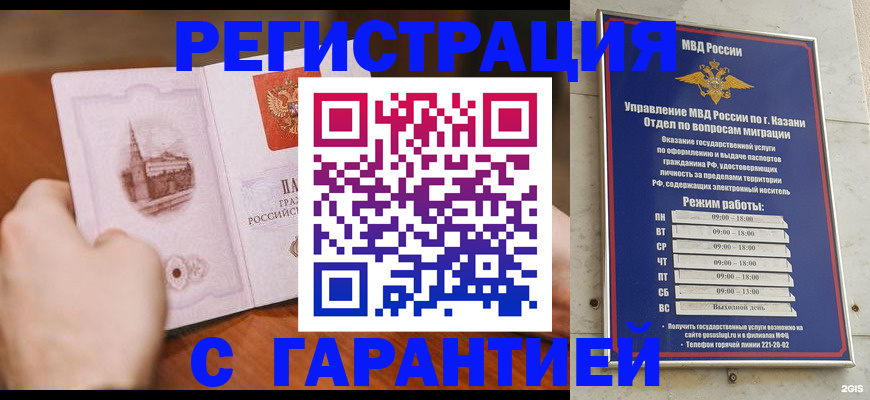 прописка в Ревде