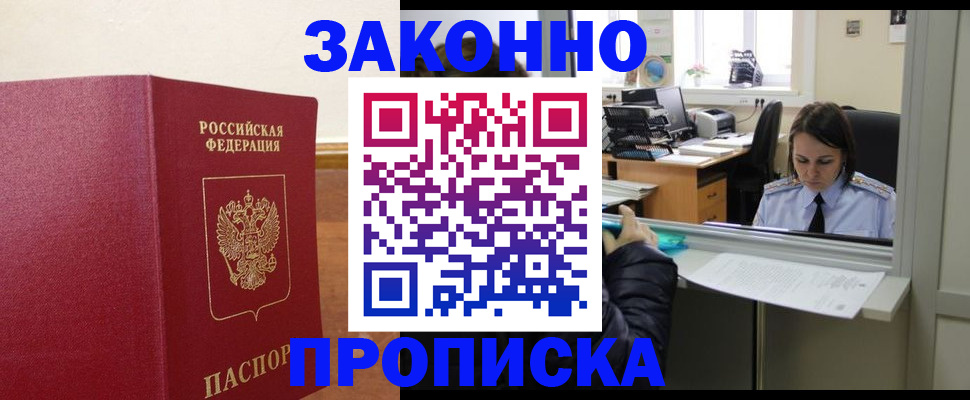 временная прописка в Ревде