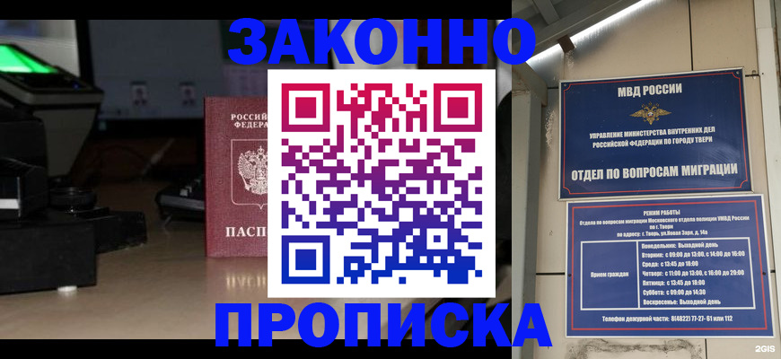 прописка ребенка в Ревде